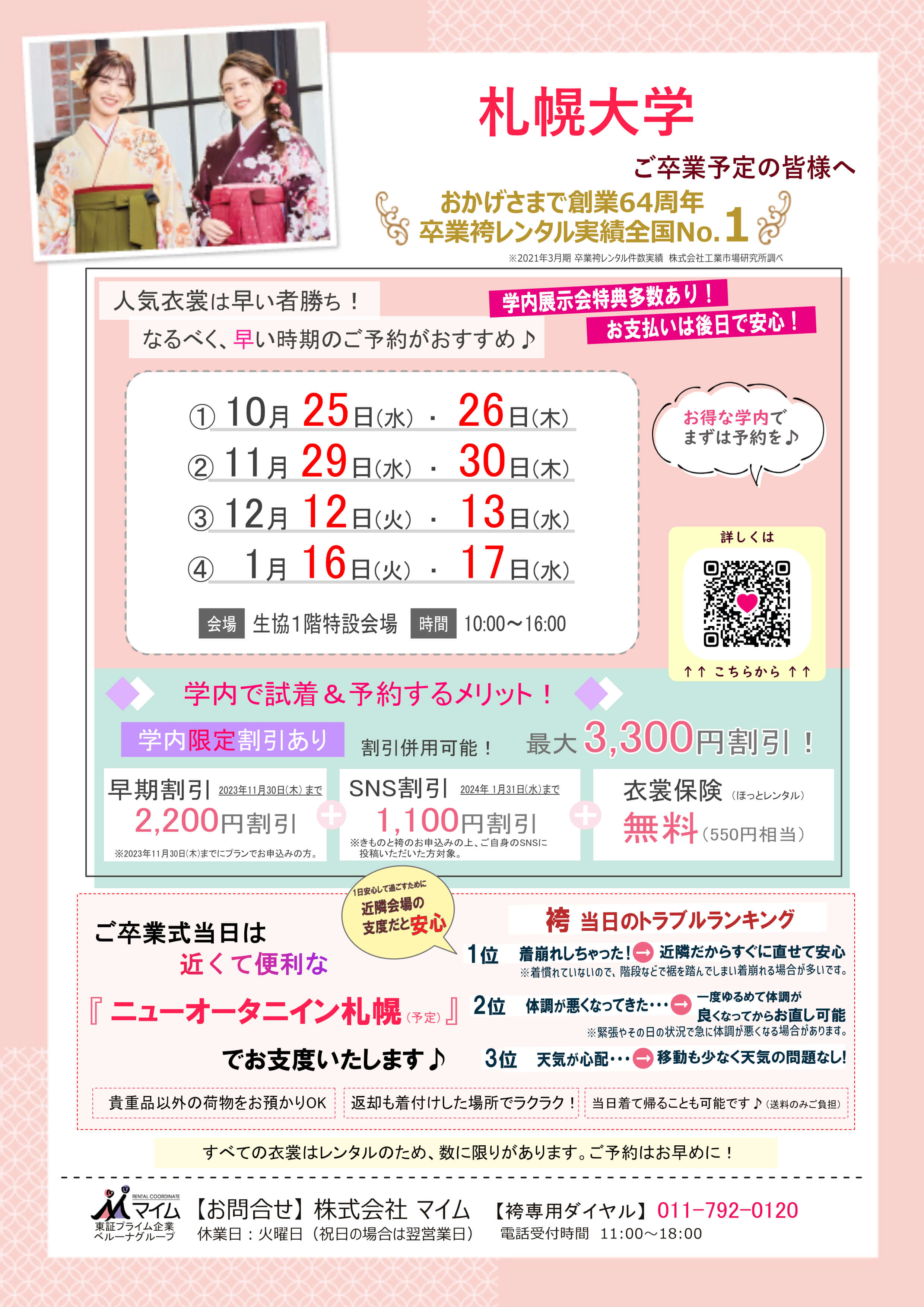 札幌大学　10～1月チラシ
